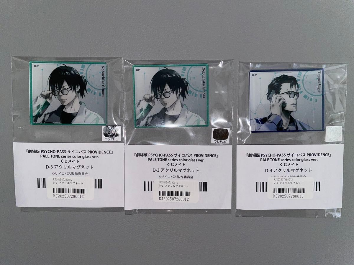 PSYCHO-PASS くじメイト マグネット 宜野座 須郷｜Yahoo!フリマ（旧