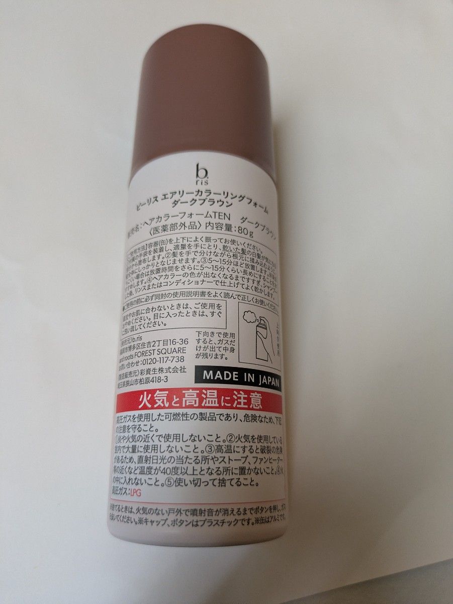 未使用 1本 ビーリス b ris エアリーカラーリングフォーム ダーク