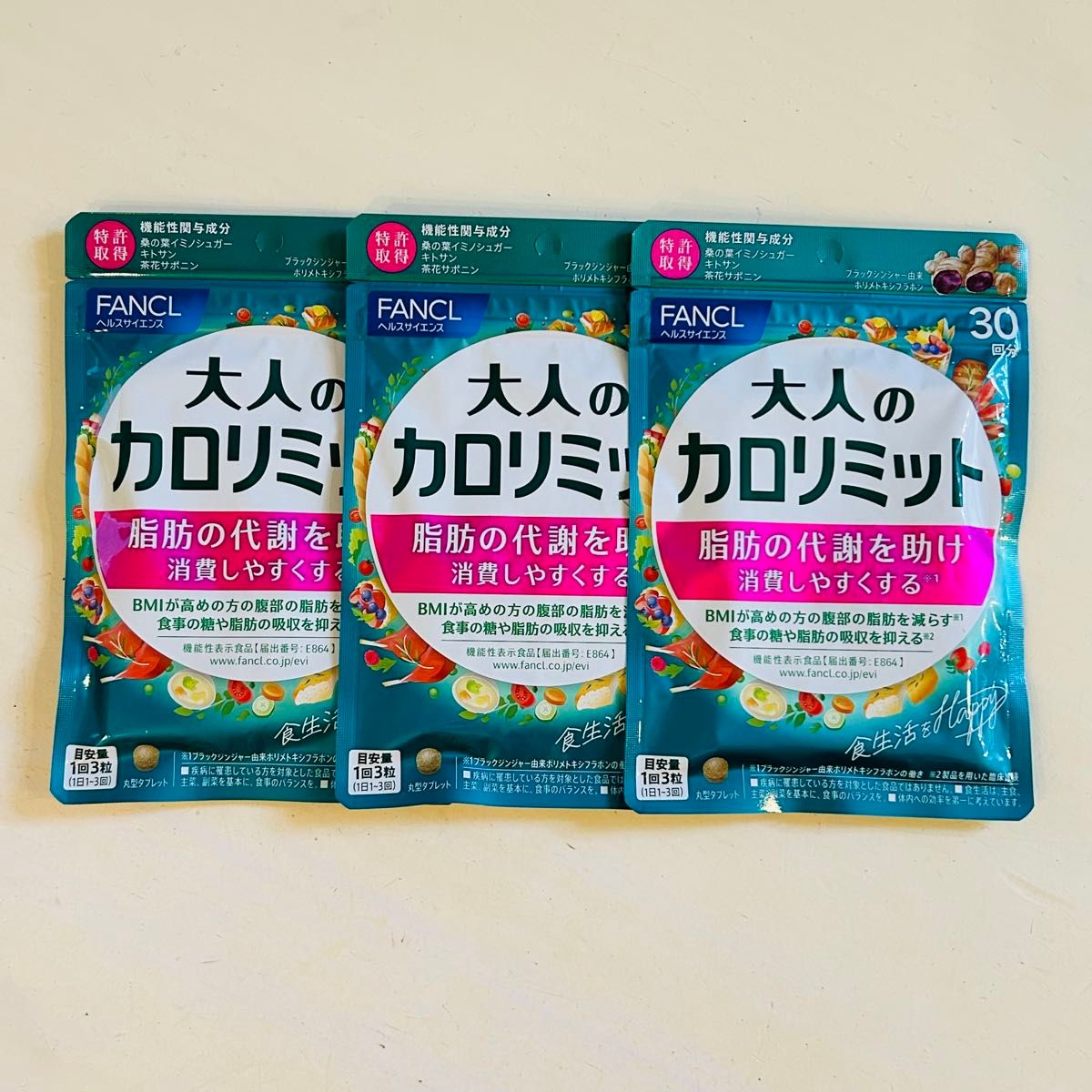 新品未開封】FANCL ファンケル 大人のカロリミット 90回分（ 30回分 3