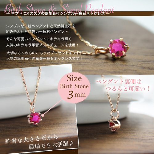 7月 誕生石 ルビー 小さな一粒 プチ ペンダント K10 ピンクゴールド