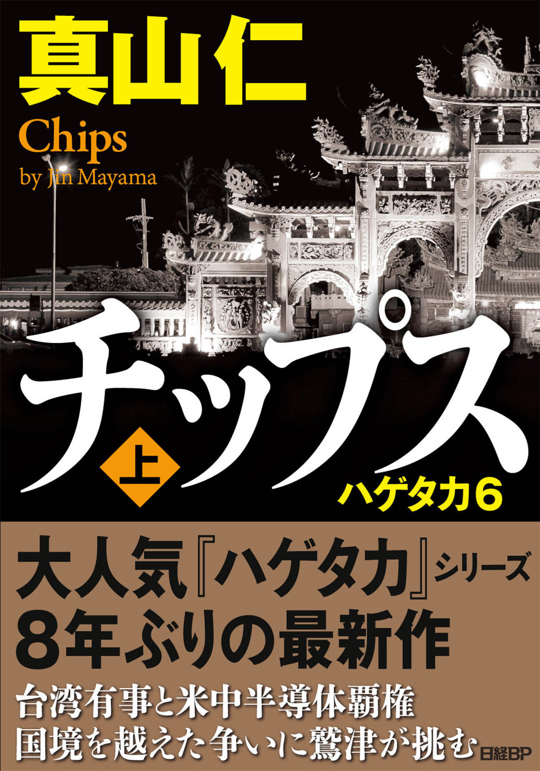 相場道 小説・本間宗久 | 日経BOOKプラス