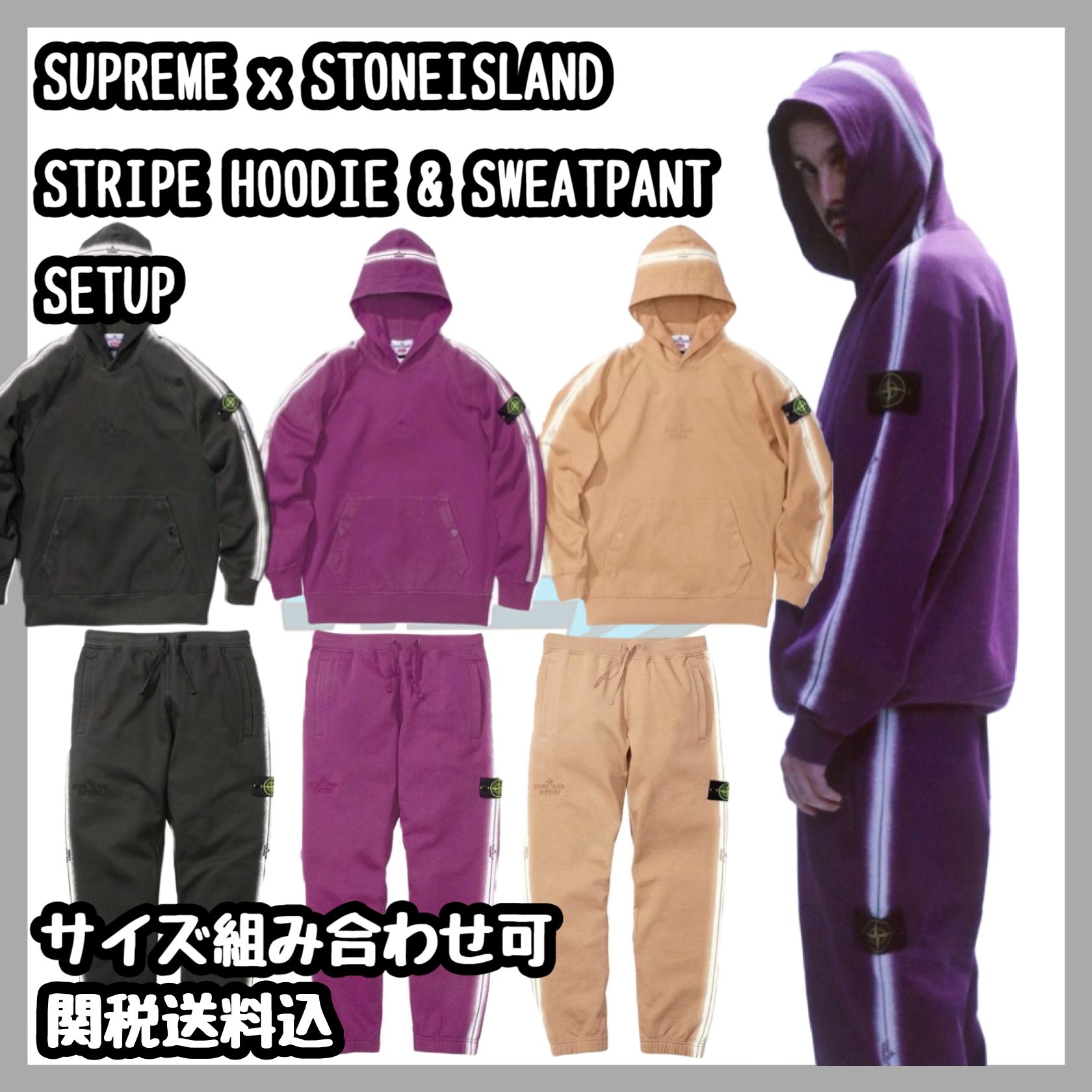 セットアップ Supreme Stone Island パーカー トラックパンツ (Supreme