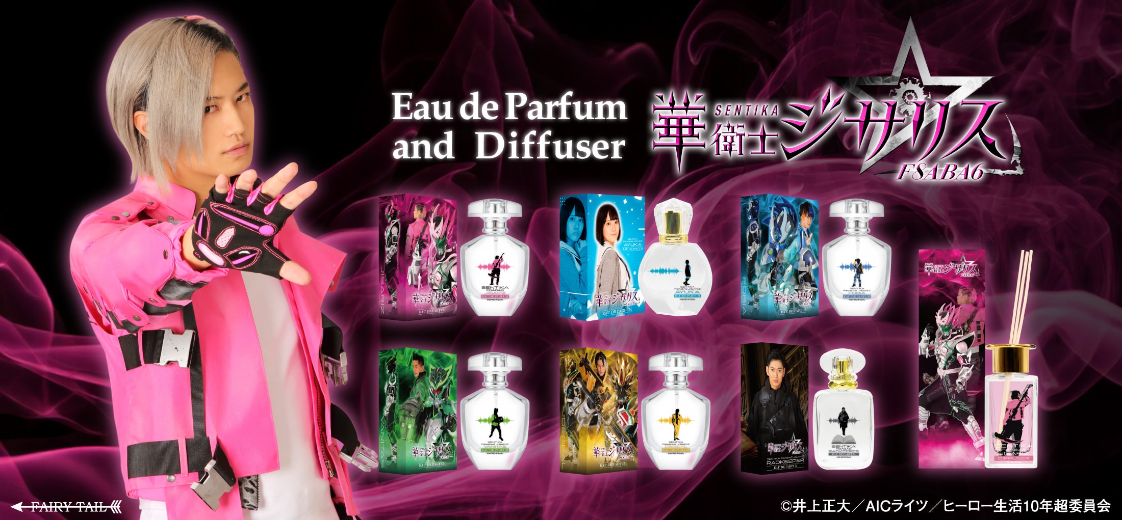 華衛士F8ABA6ジサリス 香水 | フェアリーテイル